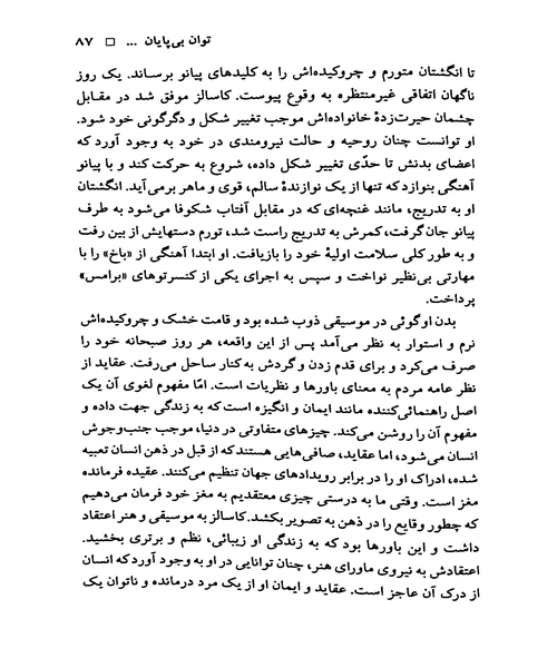 توان بی پایان - نمونه دوم - جزیره کتاب های الکترونیکی